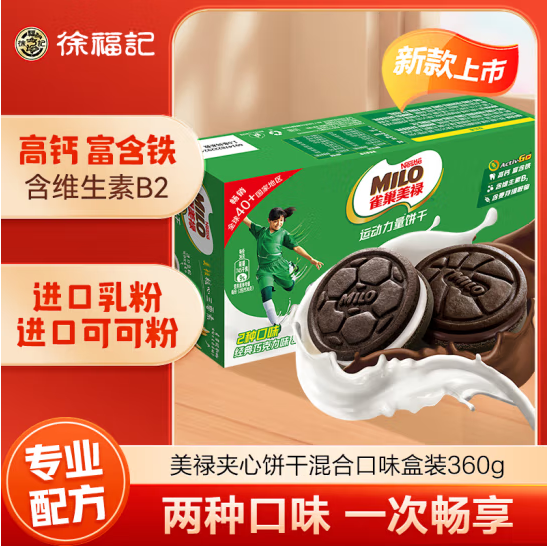 徐福记 雀巢美禄 Milo 动力量夹心饼干360g*2盒27.34元包邮（13.67元/盒）