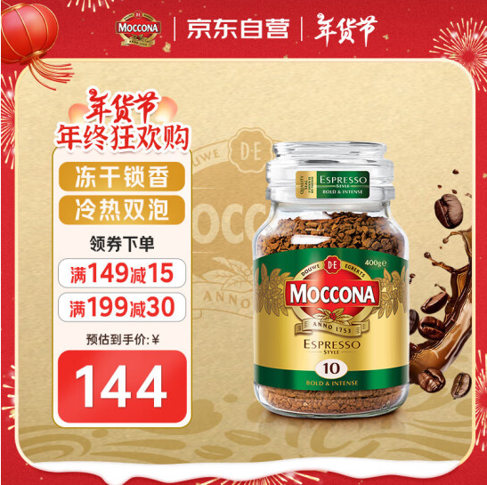 MOCCONA 摩可纳 经典8号 深度烘焙冻干黑咖啡 400g115.42元包税包邮