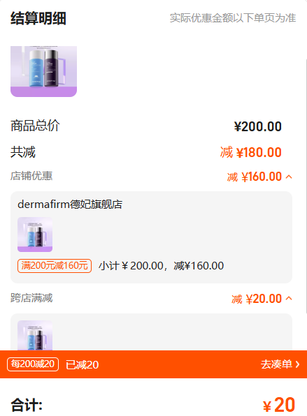 <span>大白菜！</span>DERMAFIRM 德妃 M4安肌防晒+R4养肤防晒乳组合装 100ml20元包邮