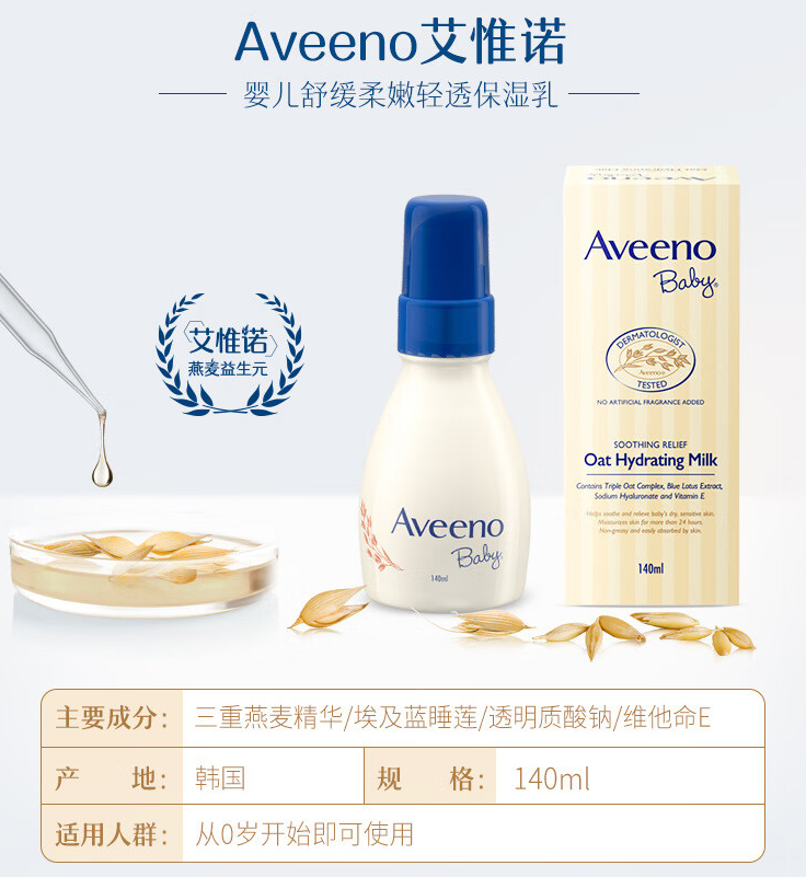 韩国进口，Aveeno 艾维诺 婴儿舒缓柔嫩清透保湿乳面霜 140ml新低45元包税包邮