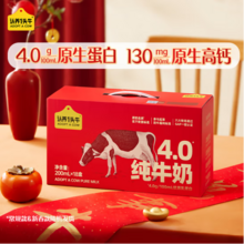 认养一头牛 4.0g双原生乳蛋白 全脂纯牛奶 200ml*18盒*2箱