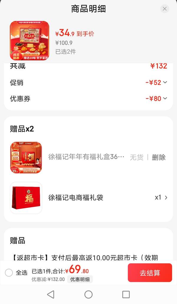 徐福记 大福大贵糕点心糖果零食礼盒 1068g*2件 送酥心糖366g新低59.8元包邮（29.9元/件）