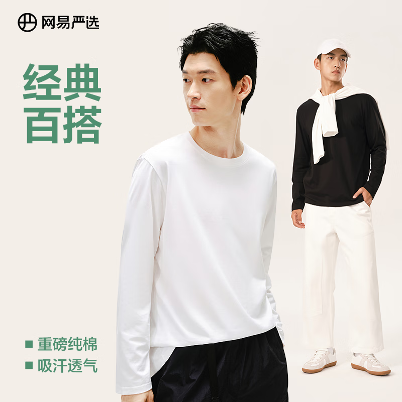 网易严选 2024秋款 男士200g重磅纯棉7A抑菌基础长袖T恤 *3件新低109元包邮（36.33元/件）