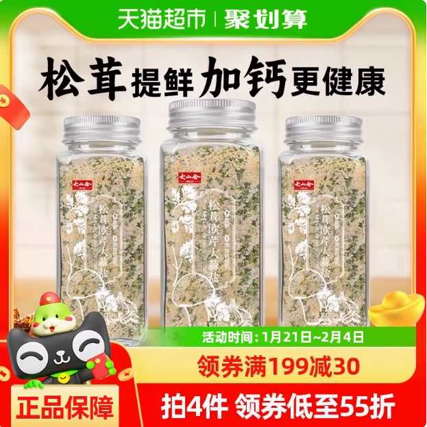 大山合 松茸欧芹大蒜盐 110g*3瓶18.9元包邮（6.3元/瓶）