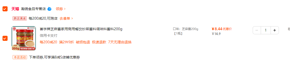 中华老字号，崔字牌 小磨芝麻酱 200g新低8.44元包邮