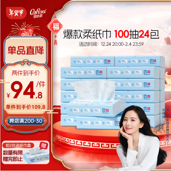 <span>白菜！</span>可心柔 V9婴润+系列 婴儿保湿面纸 M码3层100抽*24包新低60.11元包邮（2.5元/包）