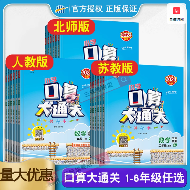 《小学口算大通关》 2025年春季新版 版本任选9.2元包邮