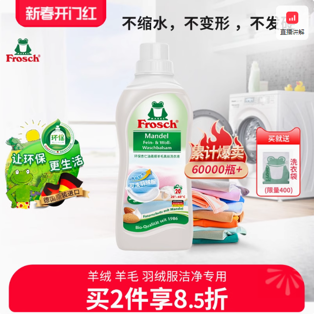 德国进口，Frosch 菲洛施 真丝羊毛羊绒衫专用洗涤剂750ML 赠洗衣袋17.12元包邮