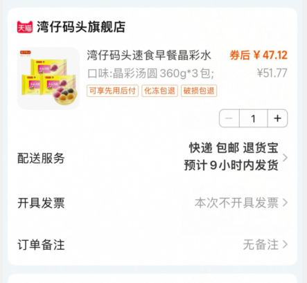 湾仔码头 晶彩水晶汤圆 360g*3包47.12元包邮（15.7元/件）