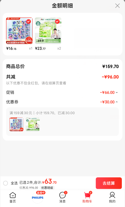 心相印 茶語(yǔ)系列 茶香型抽紙（S碼）3層100抽*24包*2箱47.54元包郵（0.99元/包）