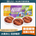 小梅屋 梅餅+系列 水果夾心雙拼無核梅餅 65g*3件