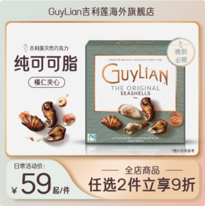 比利时进口，Guylian 吉利莲 经典贝壳榛仁夹心巧克力礼盒250g