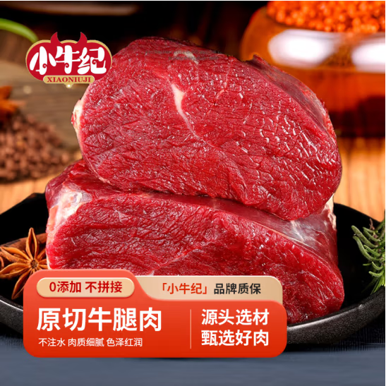 京東自營(yíng)，小牛紀(jì) 巴西谷飼原切牛腿肉 凈重4斤新低117.71元包郵