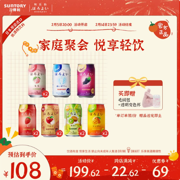 日本原装进口，三得利 和乐怡 微醺预调酒350mL*12瓶 赠毛绒包+变色杯96.19元包邮