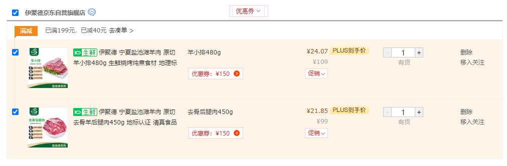 地标产品，伊聚德 宁夏滩羊肉 原切去骨羊后腿肉450g+原切羊小排480g45.92元包邮（24.6元/斤）