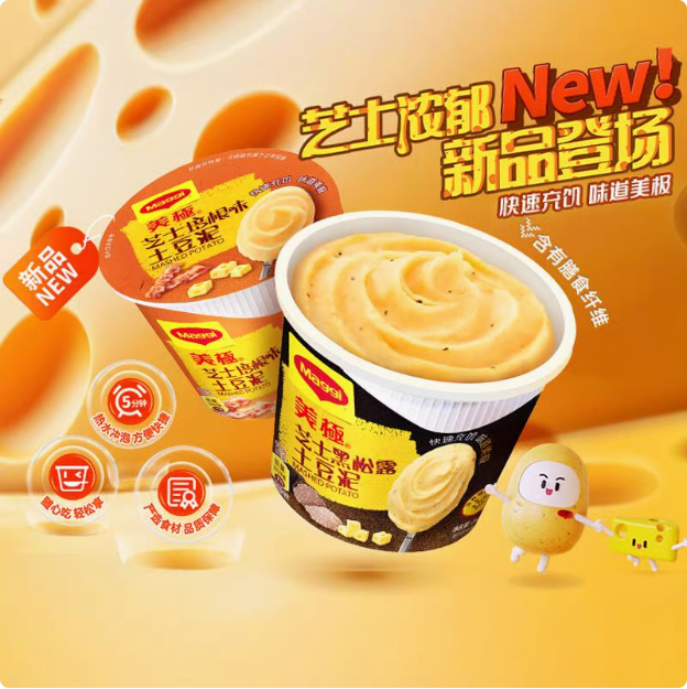 雀巢 Maggi 美极 芝士培根/芝士黑松露 速食冲泡土豆泥 35g*4盒18元包邮