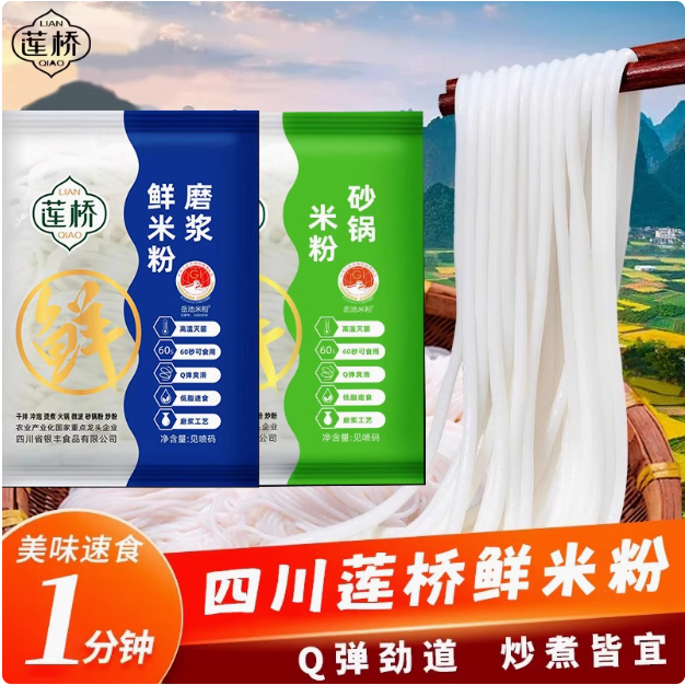 地标产品，莲桥 磨浆鲜米线岳池米粉 100g*10袋新低19.8元包邮