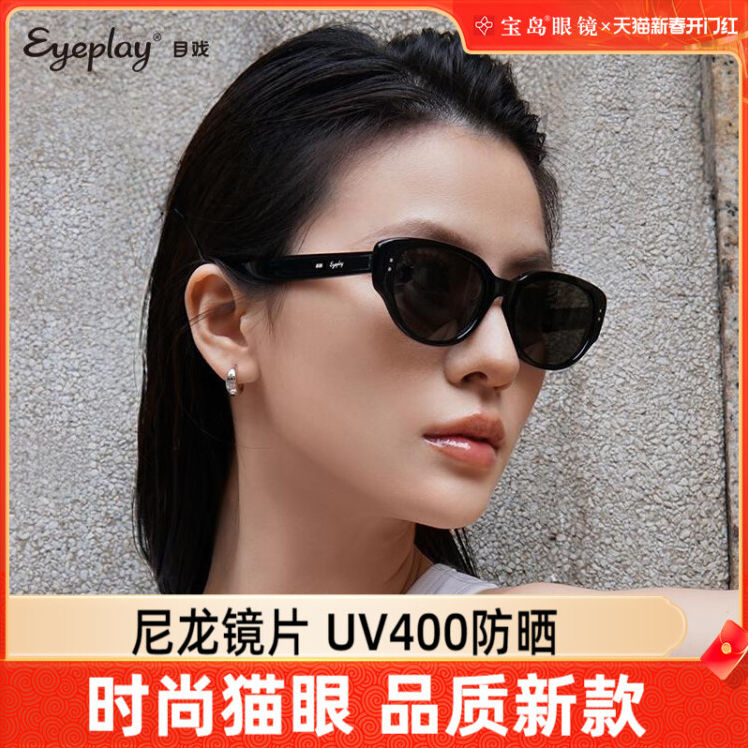 宝岛眼镜 EYEPLAY 目戏 2025新款猫眼女款猫眼墨镜新低55.75元包邮