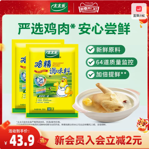 厨房必备，太太乐 鸡精 大袋装500g*2袋33.9元包邮（16.95元/袋）