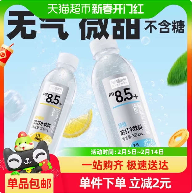 <span>白菜！</span>喵滿分 0糖0脂0卡 無(wú)汽蘇打水 330ml*24瓶新低14元包郵（0.58元/瓶）