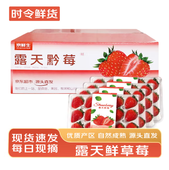 京鮮生  黔莓大涼山露天草莓2.4斤/單果15g-25g34.9元包郵（14.5元/斤）