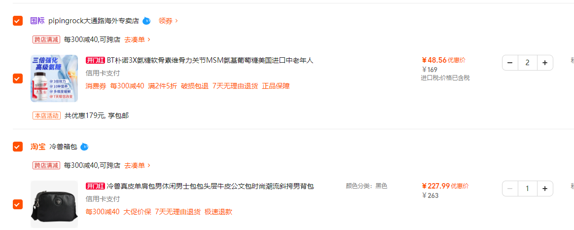 <span>白菜！</span>美国原装进口，PipingRock 朴诺 MSM三重强化氨糖维骨力软骨素 300粒*2瓶新低97.12元包邮包税（48.56元/瓶）