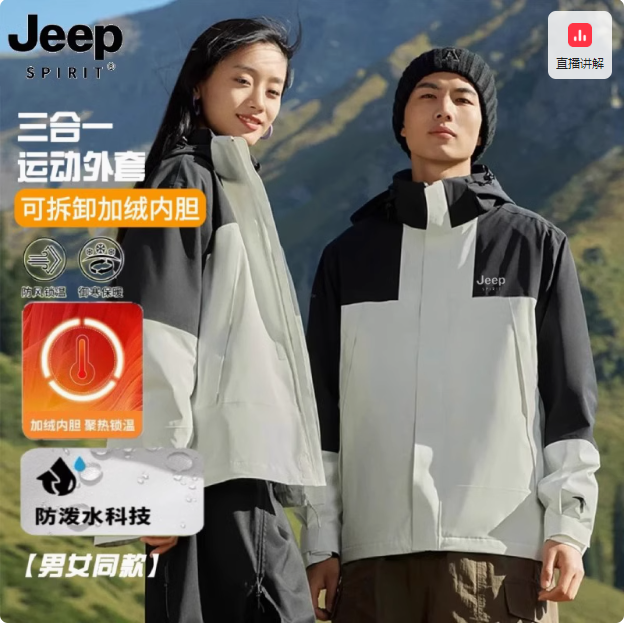 Jeep Spirit 吉普 情侣款户外山系冲锋衣夹克 男女多色79元包邮（三合一159元）