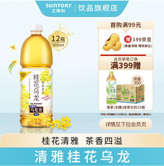 0糖0能量，Suntory 三得利 无糖桂花乌龙茶 900ml*12瓶整箱50元包邮