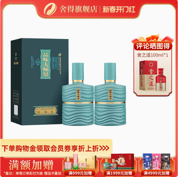 舍得 品味大师晏52度浓香型收藏白酒礼盒装 500ml*2瓶新低498.8元包邮（249.4元/瓶）