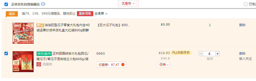 正林 西瓜/南瓜子/葵瓜子大礼包 666g*4件（赠洽洽大红袋800g）新低67.72元包邮（16.93元/件）