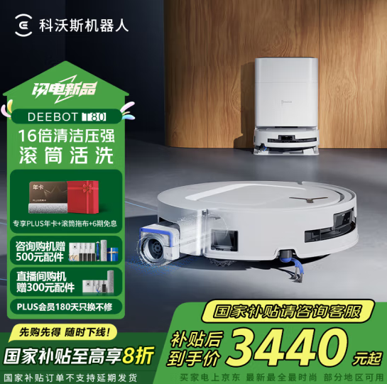<span>白菜！</span>ECOVACS 科沃斯 25年旗艦新品 T80 掃拖一體機(jī)（水箱版）新低3388.57元包郵（送PLUS年卡+500元配件禮盒）
