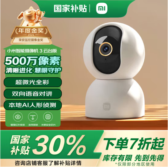 <span>白菜！</span>小米 智能摄像机 3 云台版新低138.61元包邮
