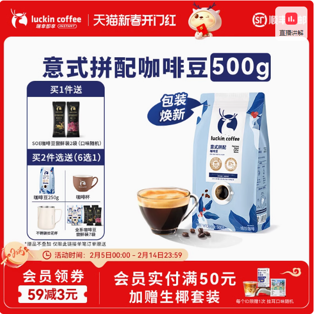 Luckin coffee 瑞幸咖啡 意式拼配咖啡豆 500g*2袋+赠同款250g史低131元包邮（26.2元/250g）