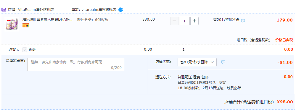 美国进口，VitaRealm 维乐原 成人视力宝叶黄素 60粒98元包邮包税