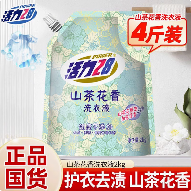 <span>白菜！</span>70年民族品牌，活力28 山茶花洗衣液2kg*2袋新低10.36元包郵（1.29元/斤）