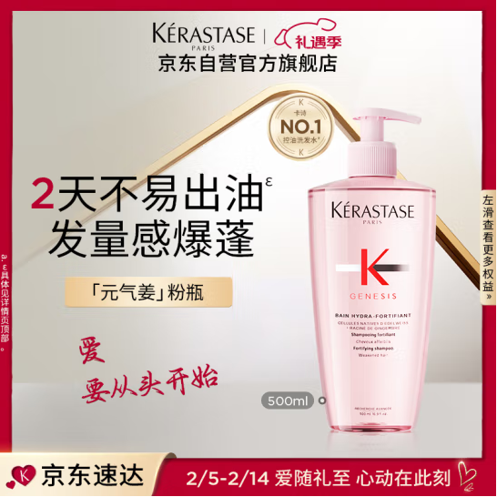 <span>白菜！</span>Kérastase 卡诗 Genesis系列 赋源芯丝沁透洗发水500mL（赠同款80ml*6）295.88元包邮（150元/500ml）