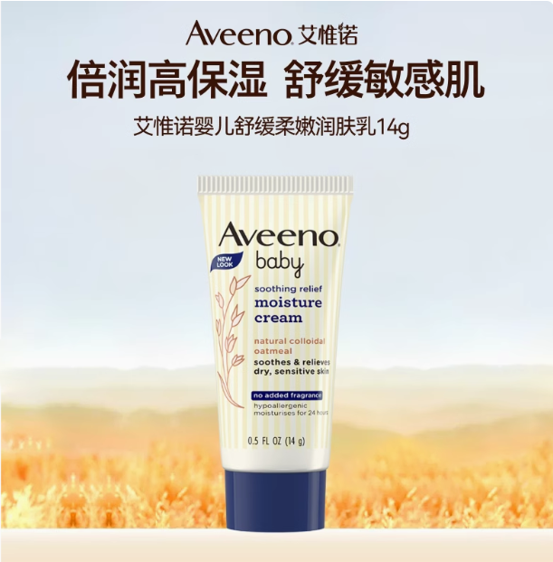 Aveeno 艾维诺 宝贝柔嫩保湿润肤乳 14g*3支17.9元包邮