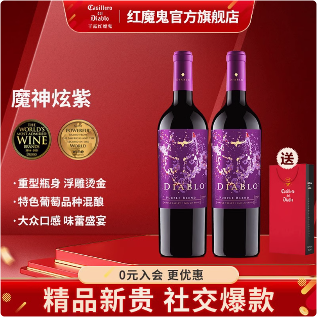 智利进口，干露 红魔鬼 魔神炫紫限量系列半干葡萄酒750ml*2支装新低121.19元包邮