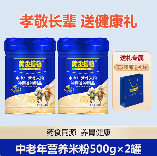 黄金搭档 中老年养胃营养米粉 500g*2罐 (送礼袋)55.9元包邮