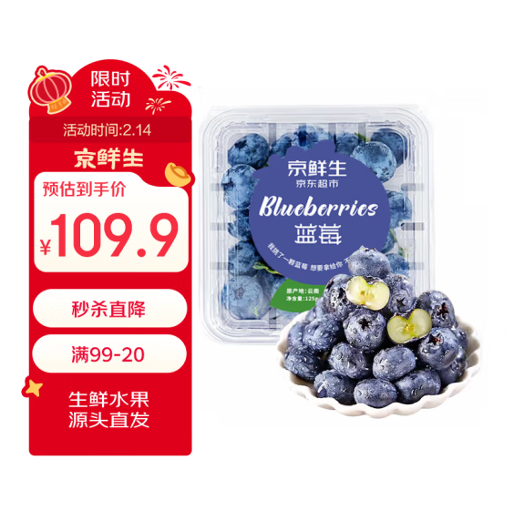 京东自营，京鲜生 云南蓝莓（15mm+）125g*12盒装98.6元包邮（8.21元/盒）