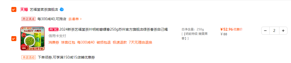 杭州亚运会指定用茶，艺福堂 明前特级碧螺春 螺韵 嫩栗果香 250g*2件新低105.9元包邮（52.96元/罐）