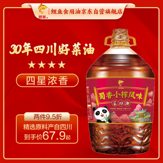 益海嘉里旗下，鲤鱼牌 非转基因 物理压榨蜀香小榨风味菜籽油 5L新低42.22元包邮（8.4元/L）