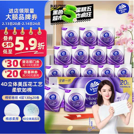 Vinda 维达 棉韧立体美有芯卷纸 4层130克20卷*4件85.44元包邮（1.06元/卷）