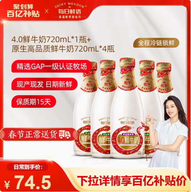 每日鲜语 巴氏鲜牛奶720ml*4瓶+4.0全脂鲜奶720ml59.9元包邮（11.98元/瓶）