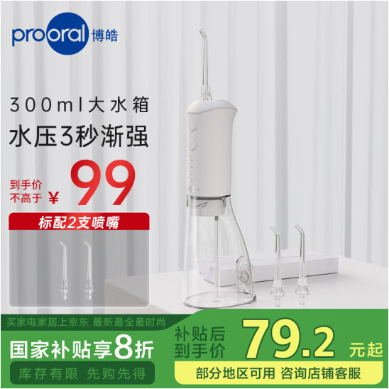 Prooral 博皓 F38 手持立式水牙线新低56.48元包邮