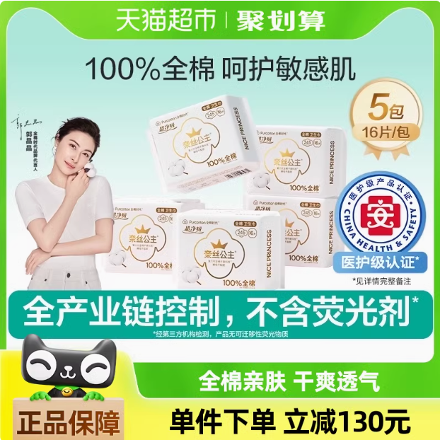 全棉时代 奈丝公主 100%全棉超净吸卫生巾 245mm*80片42.65元包邮（0.5元/片）