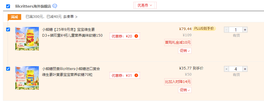 L'il Critters 丽贵 小熊糖 儿童综合维生素软糖 70粒*4瓶143.08元包税包邮（35.77元/瓶）