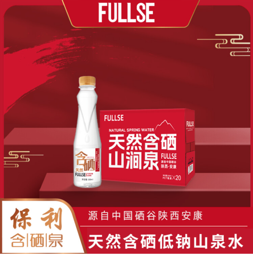 中科院合作，保利 國(guó)潮紅天然富硒礦泉水 330mL*20瓶29.98元包郵