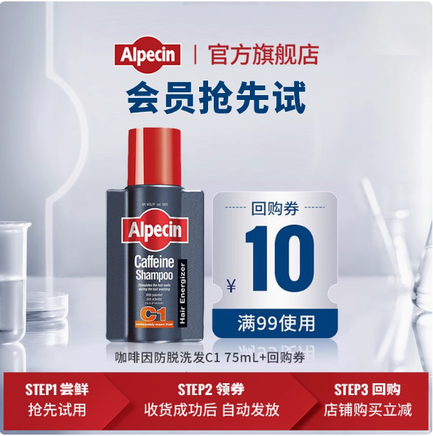 ALPECIN 欧倍青 咖啡因C1止脱生发洗发露 75mL9.9元包邮