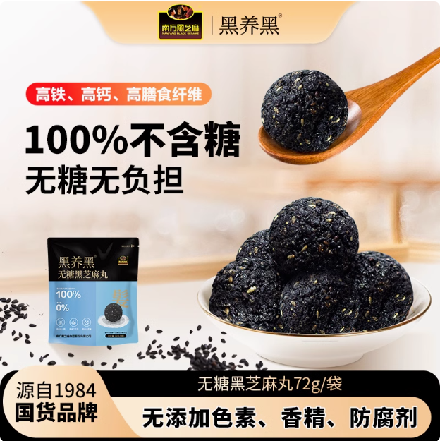 南方黑芝麻 黑养黑 粒粒无糖阿胶/黑芝麻丸 72g*4件新低29.8元包邮（7.45元/盒）
